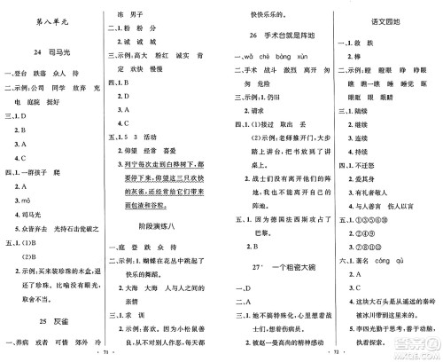 人民教育出版社2024年秋小学同步测控优化设计三年级语文上册人教版增强版答案