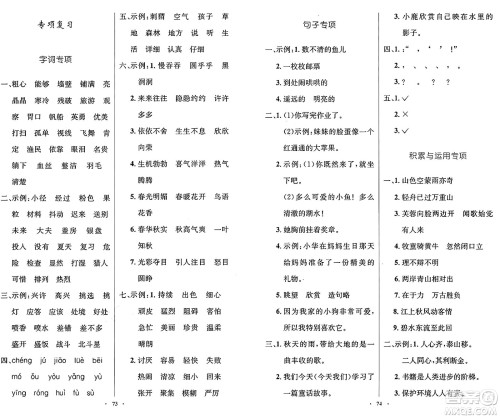 人民教育出版社2024年秋小学同步测控优化设计三年级语文上册人教版增强版答案