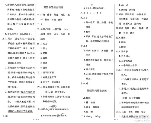 人民教育出版社2024年秋小学同步测控优化设计三年级语文上册人教版增强版答案