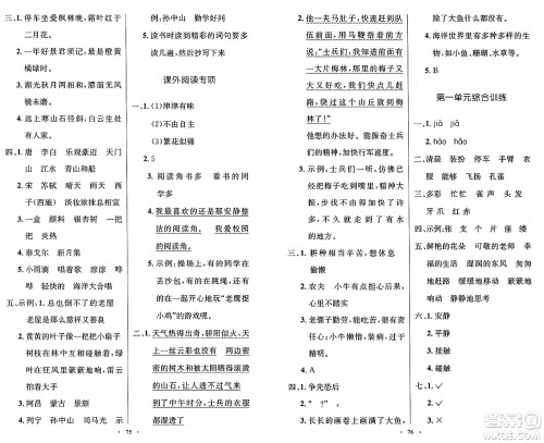 人民教育出版社2024年秋小学同步测控优化设计三年级语文上册人教版增强版答案 人民教育出版社2024年秋小学同步测控优化设计三年级语文上册人教版增强版答案