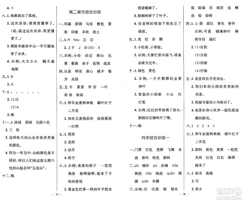 人民教育出版社2024年秋小学同步测控优化设计三年级语文上册人教版增强版答案