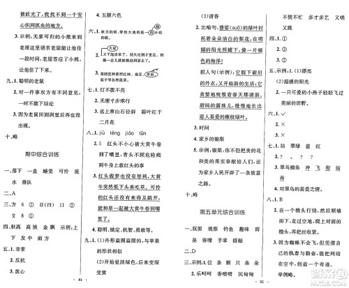 人民教育出版社2024年秋小学同步测控优化设计三年级语文上册人教版增强版答案