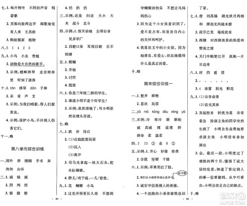 人民教育出版社2024年秋小学同步测控优化设计三年级语文上册人教版增强版答案