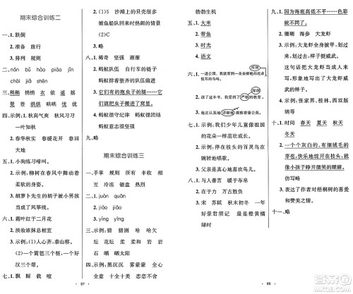 人民教育出版社2024年秋小学同步测控优化设计三年级语文上册人教版增强版答案 人民教育出版社2024年秋小学同步测控优化设计三年级语文上册人教版增强版答案