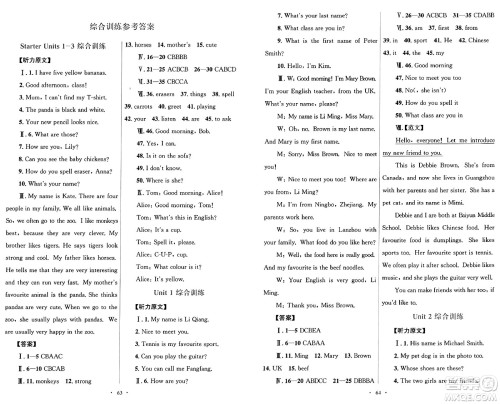 人民教育出版社2024年秋初中同步测控优化设计七年级英语上册人教版答案