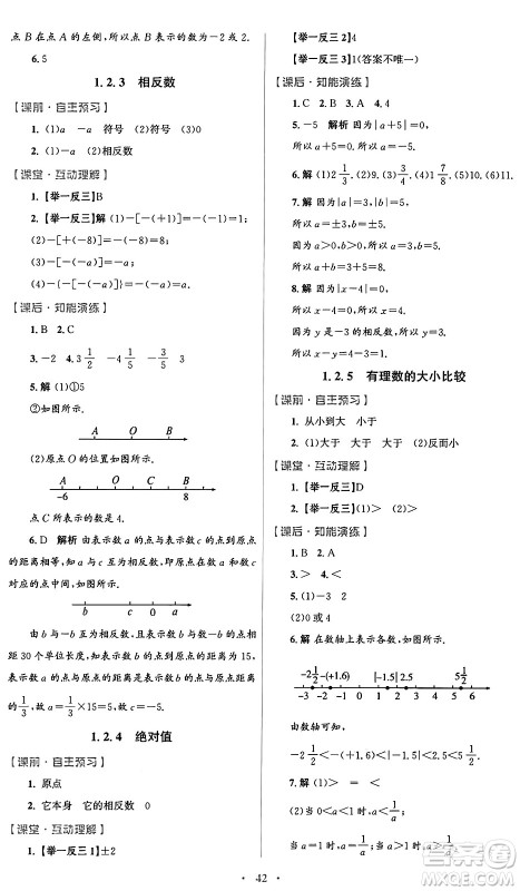 人民教育出版社2024年秋初中同步测控优化设计七年级数学上册人教版答案