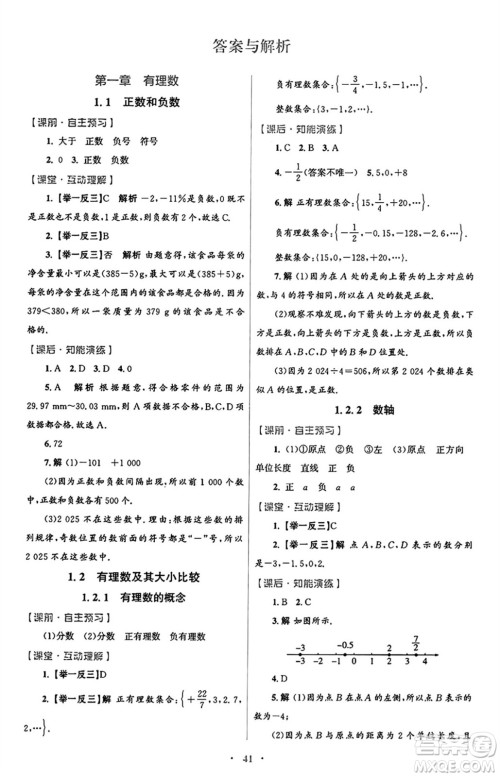 人民教育出版社2024年秋初中同步测控优化设计七年级数学上册人教版答案 人民教育出版社2024年秋初中同步测控优化设计七年级数学上册人教版答案
