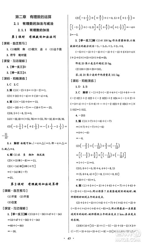 人民教育出版社2024年秋初中同步测控优化设计七年级数学上册人教版答案