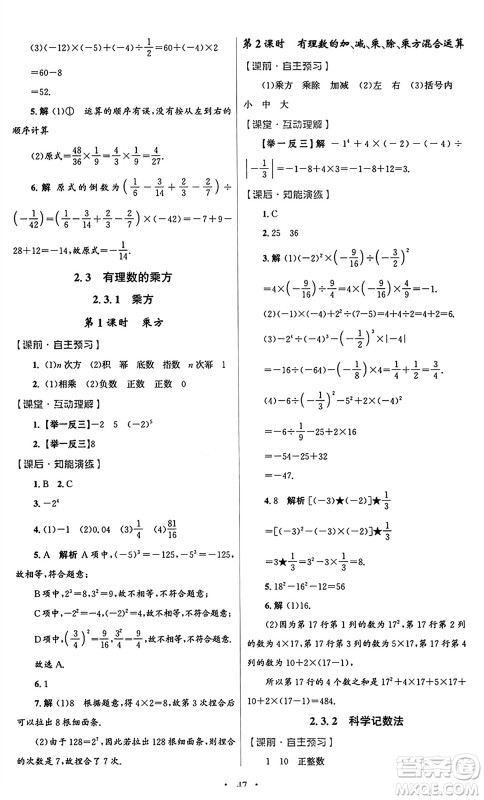 人民教育出版社2024年秋初中同步测控优化设计七年级数学上册人教版答案