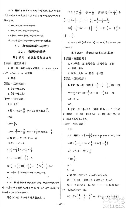 人民教育出版社2024年秋初中同步测控优化设计七年级数学上册人教版答案