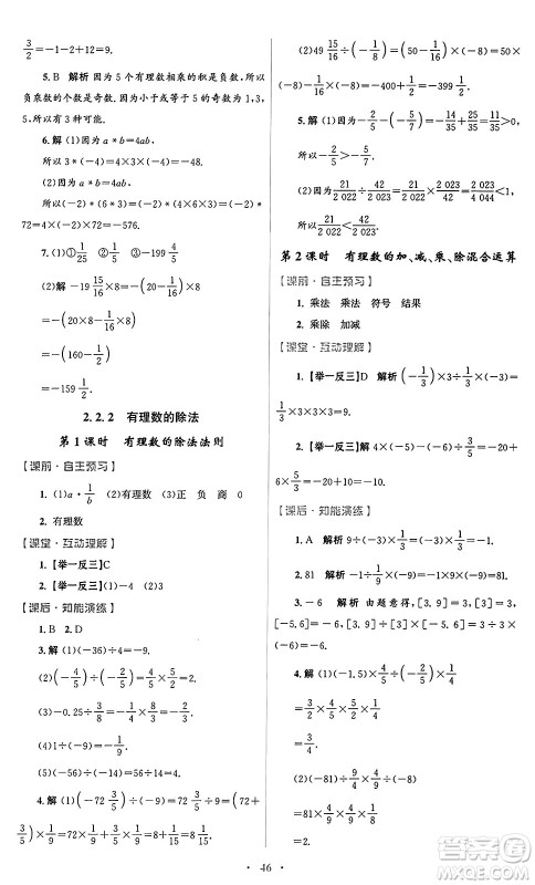 人民教育出版社2024年秋初中同步测控优化设计七年级数学上册人教版答案