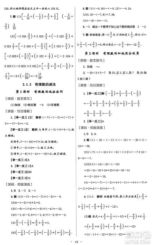 人民教育出版社2024年秋初中同步测控优化设计七年级数学上册人教版答案