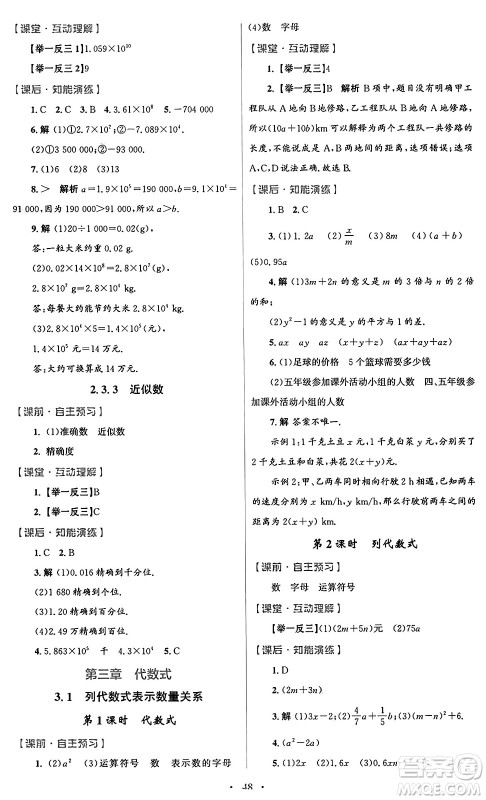 人民教育出版社2024年秋初中同步测控优化设计七年级数学上册人教版答案