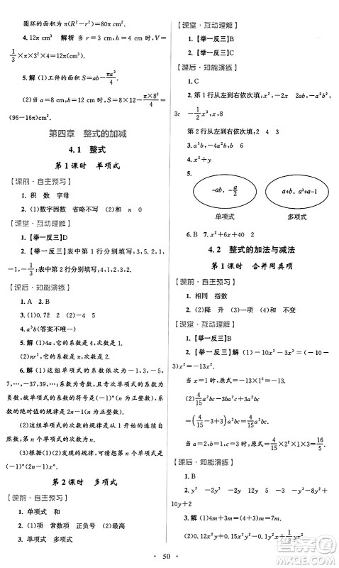 人民教育出版社2024年秋初中同步测控优化设计七年级数学上册人教版答案