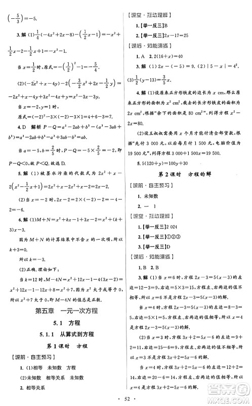 人民教育出版社2024年秋初中同步测控优化设计七年级数学上册人教版答案