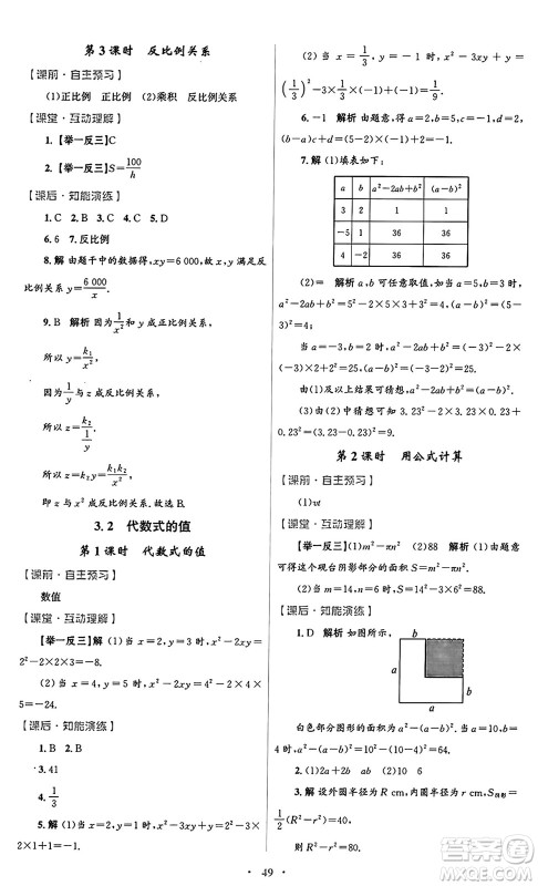 人民教育出版社2024年秋初中同步测控优化设计七年级数学上册人教版答案