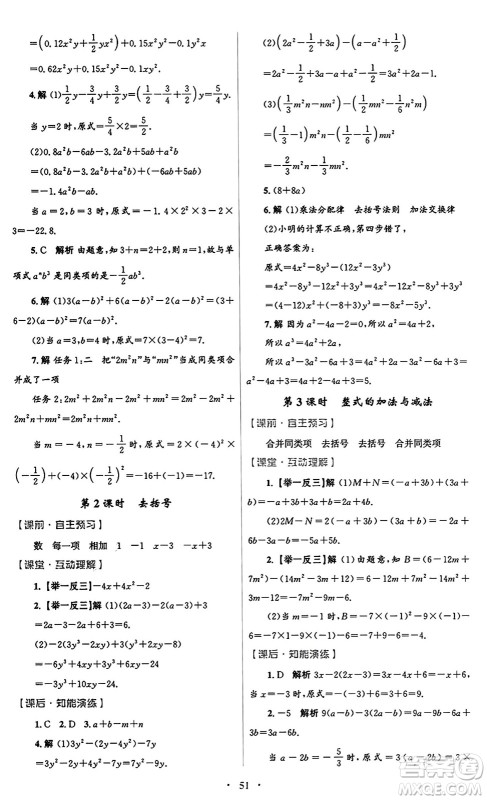 人民教育出版社2024年秋初中同步测控优化设计七年级数学上册人教版答案