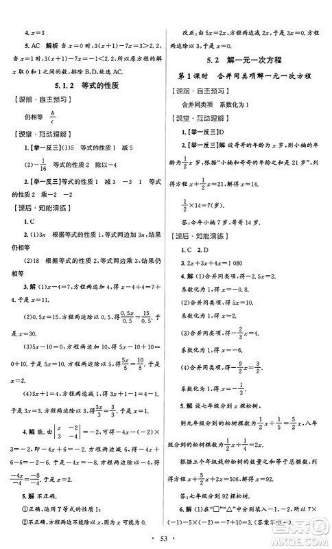 人民教育出版社2024年秋初中同步测控优化设计七年级数学上册人教版答案