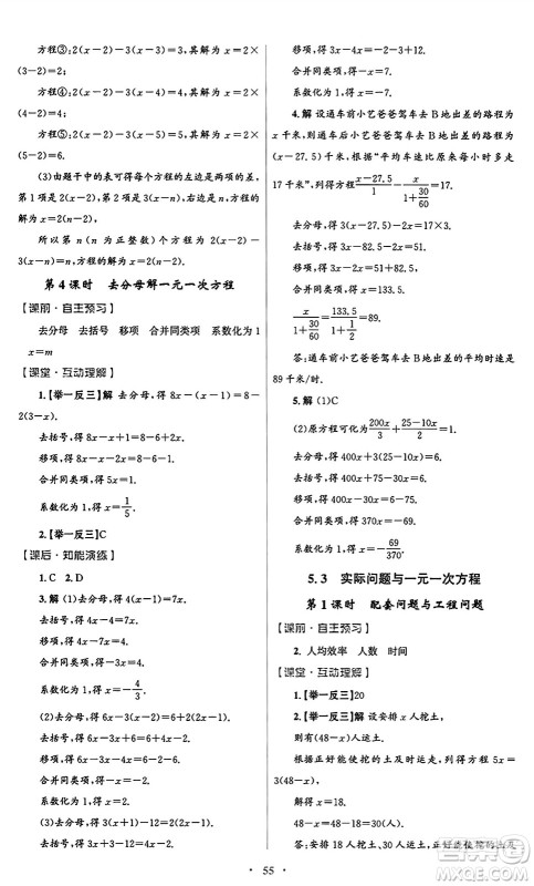 人民教育出版社2024年秋初中同步测控优化设计七年级数学上册人教版答案