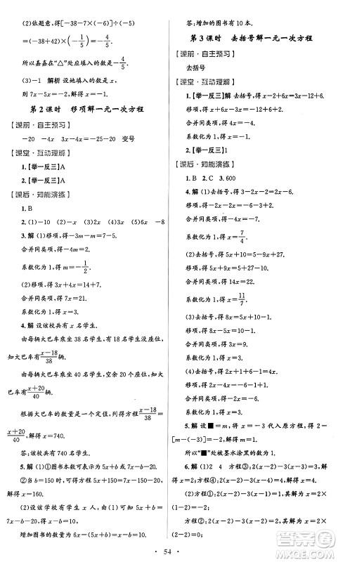 人民教育出版社2024年秋初中同步测控优化设计七年级数学上册人教版答案