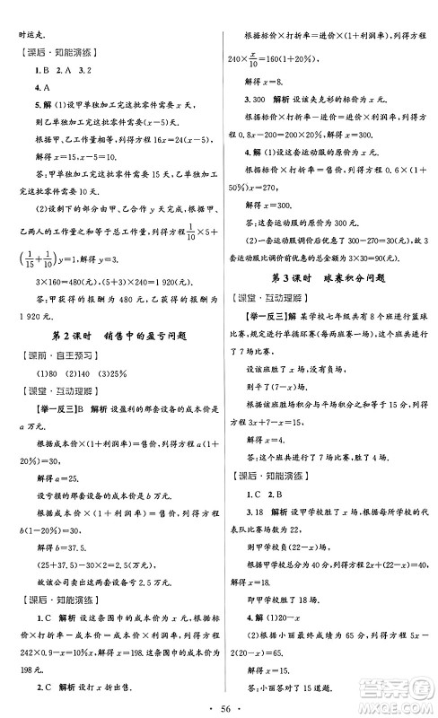 人民教育出版社2024年秋初中同步测控优化设计七年级数学上册人教版答案