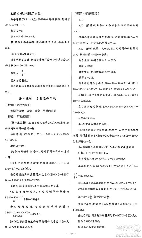 人民教育出版社2024年秋初中同步测控优化设计七年级数学上册人教版答案