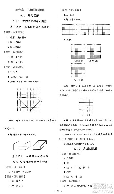 人民教育出版社2024年秋初中同步测控优化设计七年级数学上册人教版答案