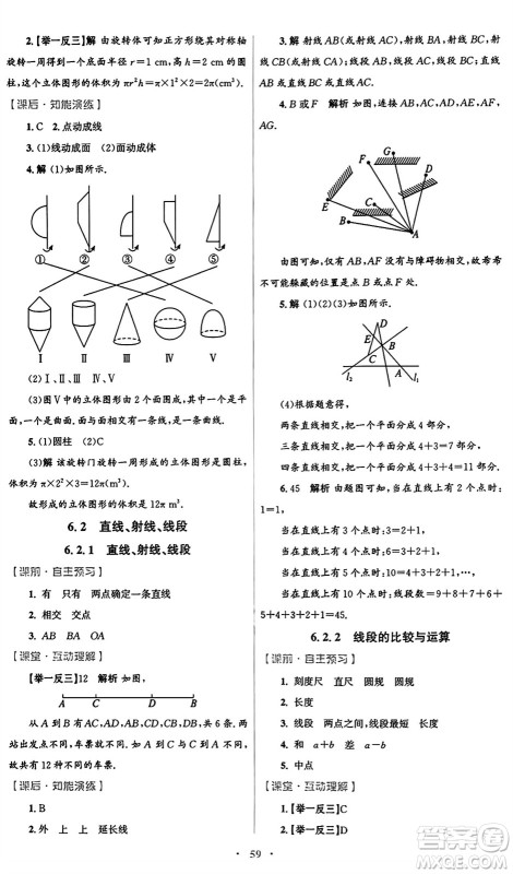 人民教育出版社2024年秋初中同步测控优化设计七年级数学上册人教版答案