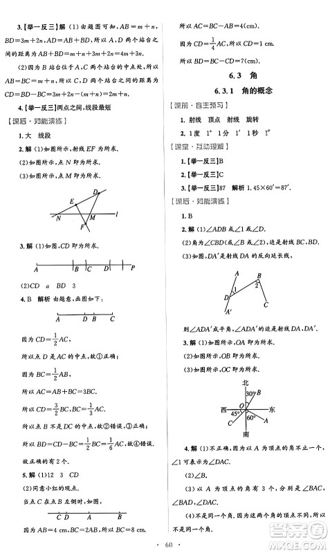 人民教育出版社2024年秋初中同步测控优化设计七年级数学上册人教版答案