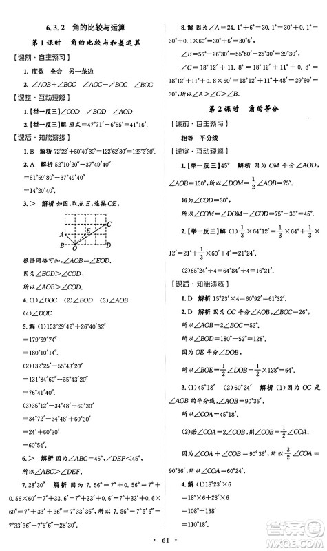 人民教育出版社2024年秋初中同步测控优化设计七年级数学上册人教版答案