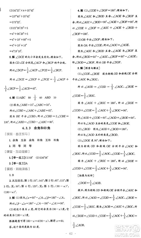 人民教育出版社2024年秋初中同步测控优化设计七年级数学上册人教版答案