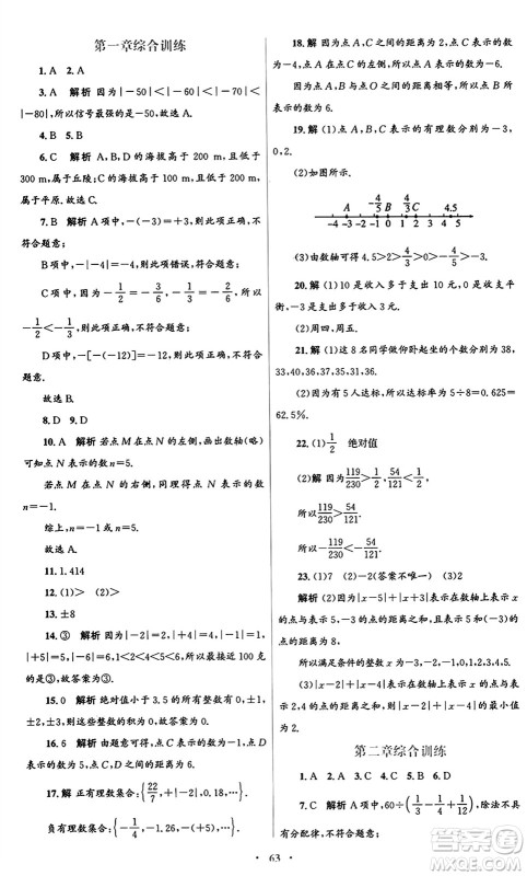 人民教育出版社2024年秋初中同步测控优化设计七年级数学上册人教版答案