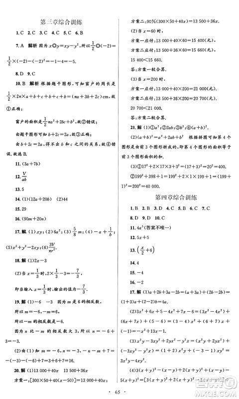 人民教育出版社2024年秋初中同步测控优化设计七年级数学上册人教版答案