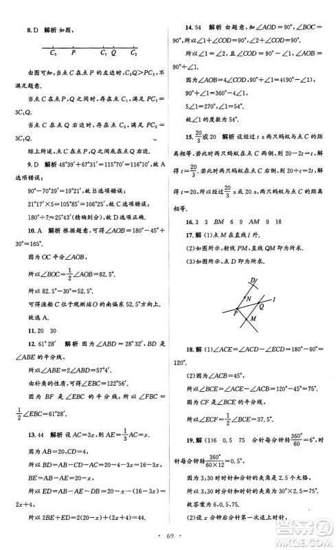 人民教育出版社2024年秋初中同步测控优化设计七年级数学上册人教版答案