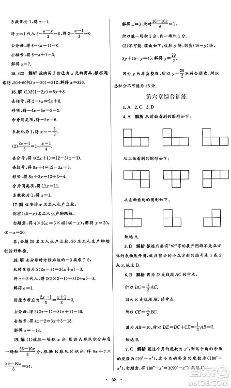 人民教育出版社2024年秋初中同步测控优化设计七年级数学上册人教版答案