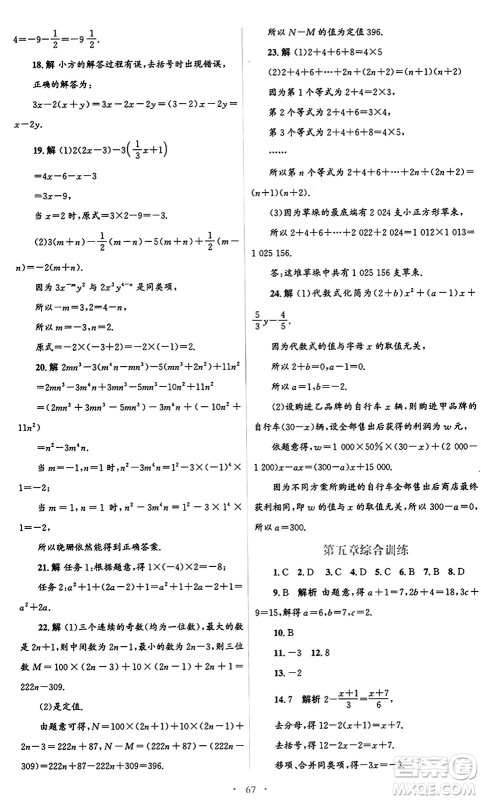 人民教育出版社2024年秋初中同步测控优化设计七年级数学上册人教版答案