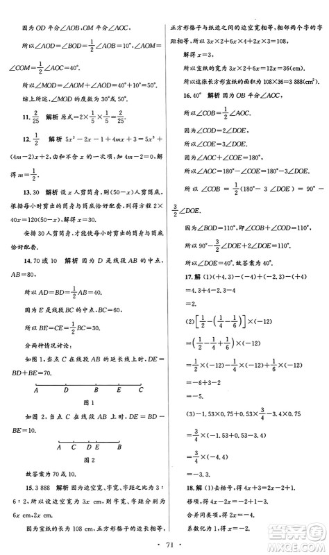 人民教育出版社2024年秋初中同步测控优化设计七年级数学上册人教版答案