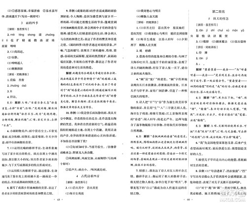 人民教育出版社2024年秋初中同步测控优化设计七年级语文上册人教版答案