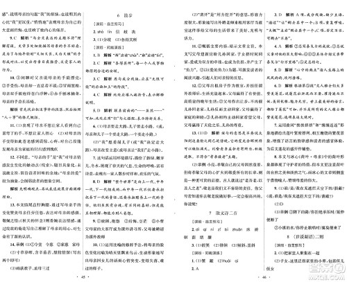 人民教育出版社2024年秋初中同步测控优化设计七年级语文上册人教版答案