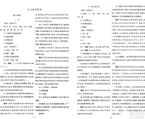 人民教育出版社2024年秋初中同步测控优化设计七年级语文上册人教版答案