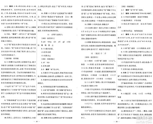 人民教育出版社2024年秋初中同步测控优化设计七年级语文上册人教版答案 人民教育出版社2024年秋初中同步测控优化设计七年级语文上册人教版答案