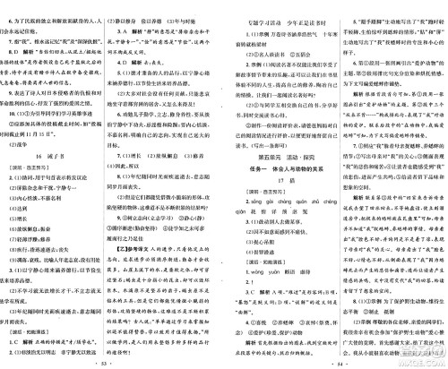 人民教育出版社2024年秋初中同步测控优化设计七年级语文上册人教版答案 人民教育出版社2024年秋初中同步测控优化设计七年级语文上册人教版答案