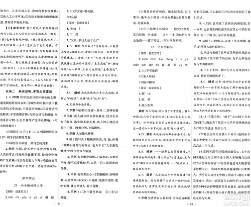 人民教育出版社2024年秋初中同步测控优化设计七年级语文上册人教版答案 人民教育出版社2024年秋初中同步测控优化设计七年级语文上册人教版答案
