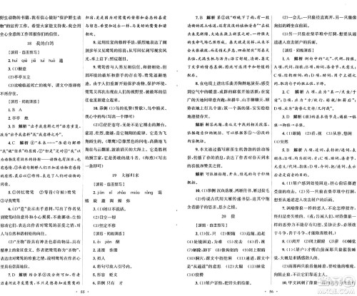 人民教育出版社2024年秋初中同步测控优化设计七年级语文上册人教版答案