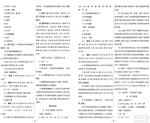 人民教育出版社2024年秋初中同步测控优化设计七年级语文上册人教版答案