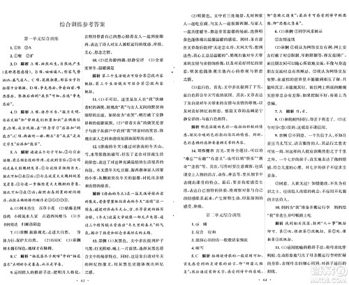 人民教育出版社2024年秋初中同步测控优化设计七年级语文上册人教版答案 人民教育出版社2024年秋初中同步测控优化设计七年级语文上册人教版答案