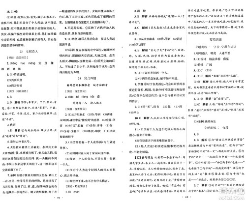 人民教育出版社2024年秋初中同步测控优化设计七年级语文上册人教版答案