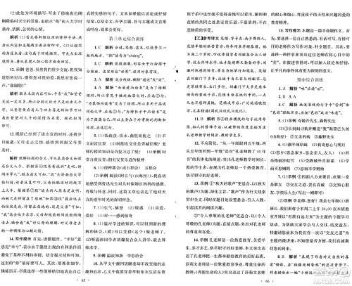 人民教育出版社2024年秋初中同步测控优化设计七年级语文上册人教版答案 人民教育出版社2024年秋初中同步测控优化设计七年级语文上册人教版答案