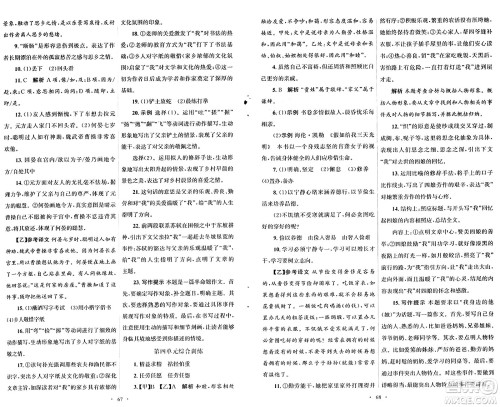 人民教育出版社2024年秋初中同步测控优化设计七年级语文上册人教版答案 人民教育出版社2024年秋初中同步测控优化设计七年级语文上册人教版答案
