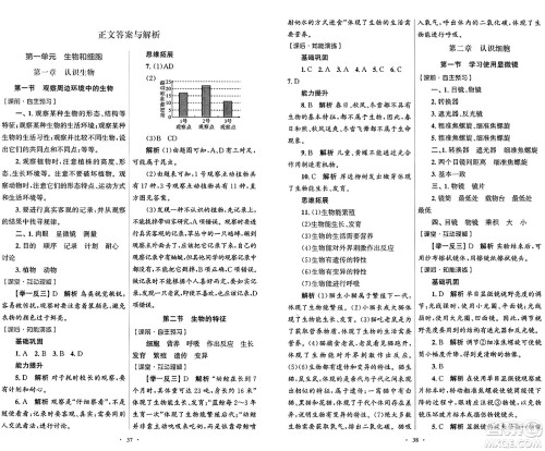 人民教育出版社2024年秋初中同步测控优化设计七年级生物学上册人教版答案